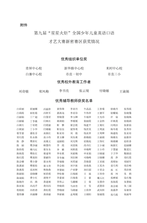 第九届“星星火炬”全国少年儿童英语口语