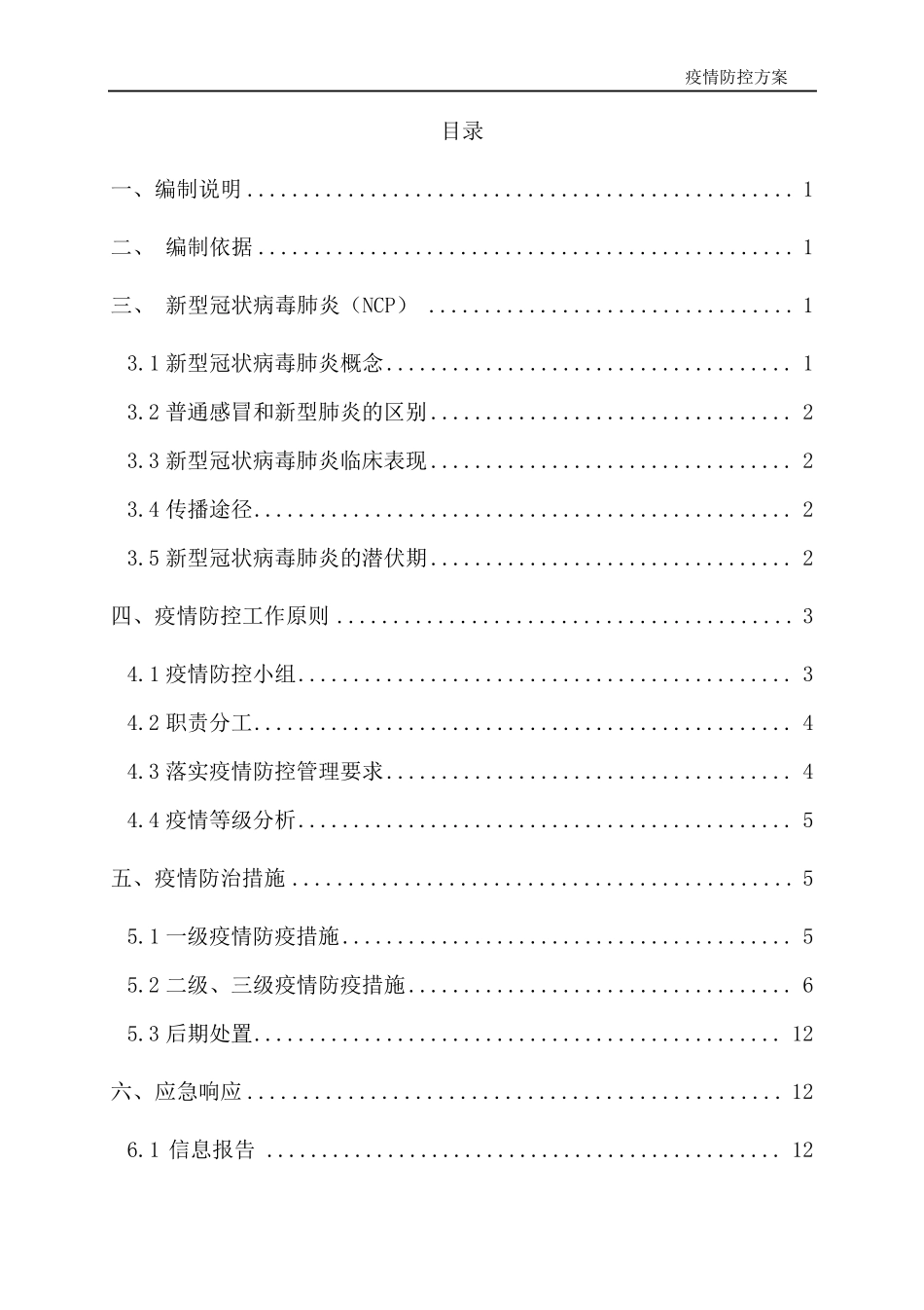 第九套防疫方案_第1页