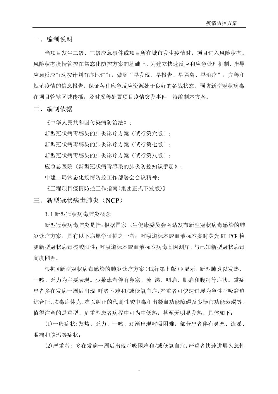 第九套防疫方案_第3页