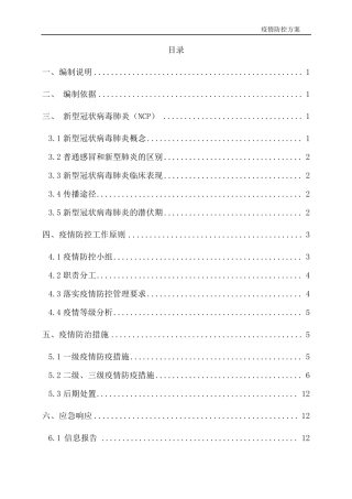 第九套防疫方案