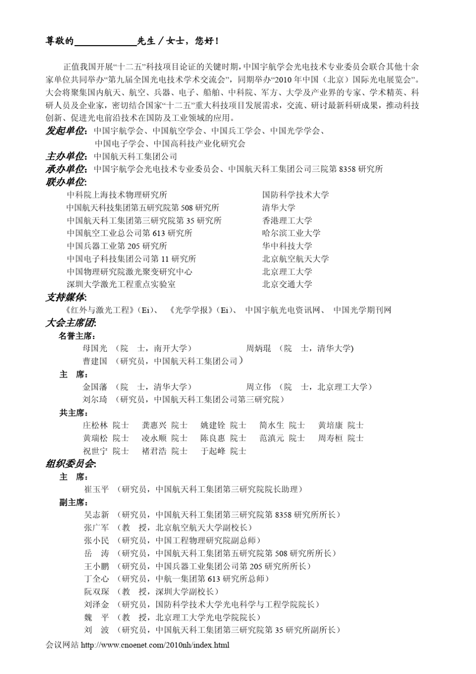 第九届全国光电技术学术交流会_第2页