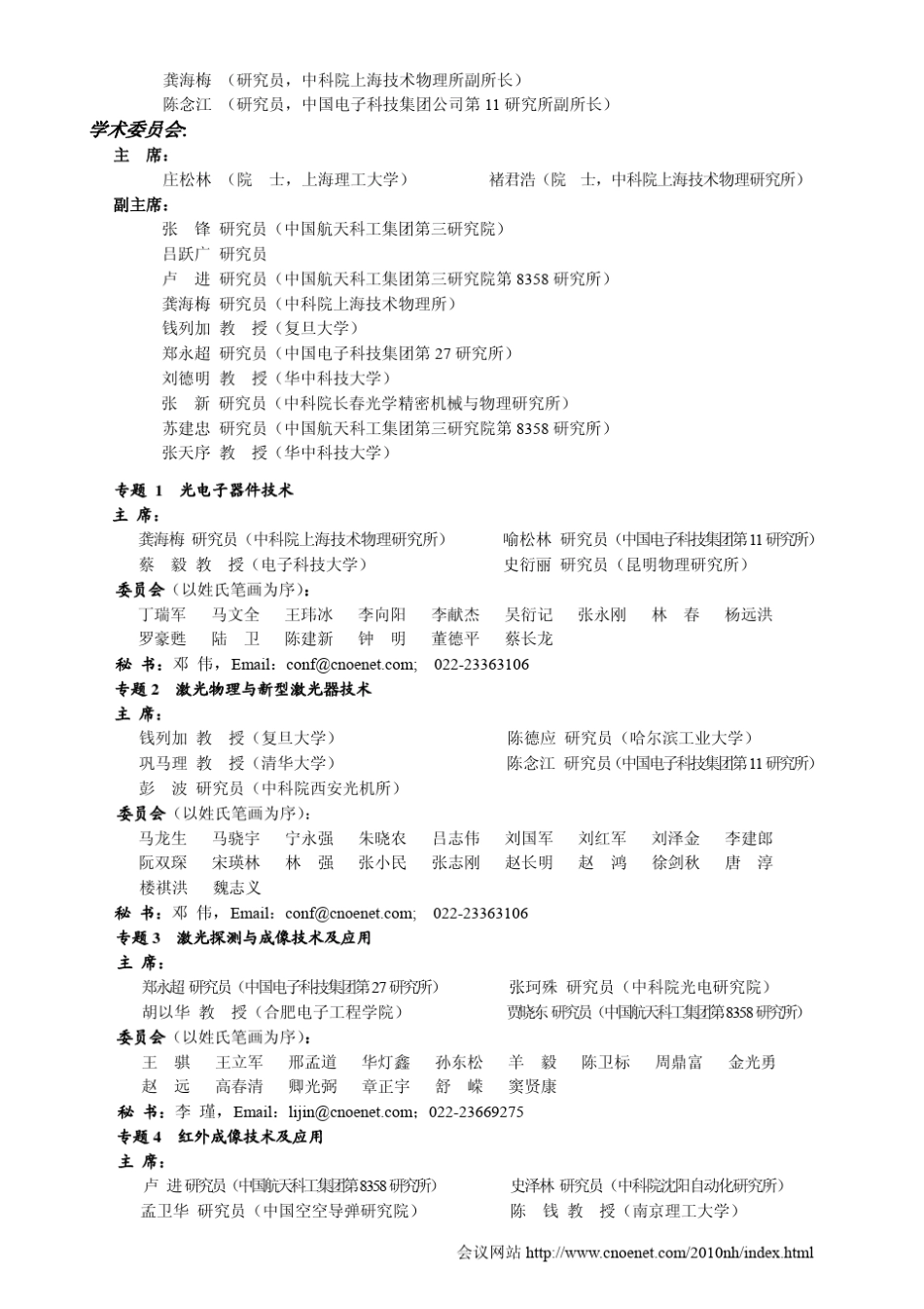 第九届全国光电技术学术交流会_第3页