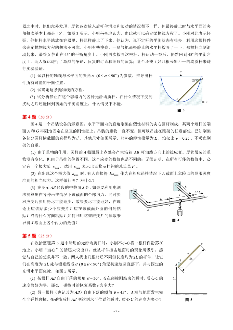 第九届全国周培源大学生力学竞赛试题及详细参考答案和评分标准_第2页