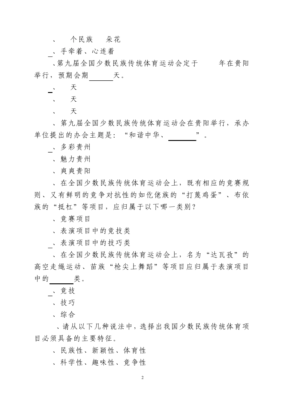第九届全国少数民族传统体育运动会知识竞赛试题答案_第2页