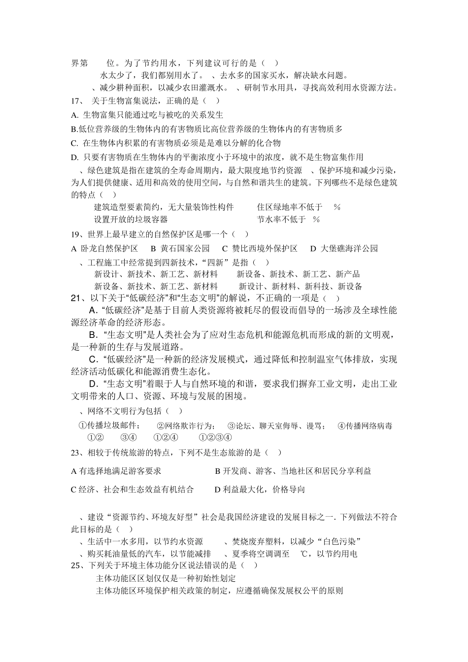第九届地球小博士地理科技大赛高中组试题_第3页