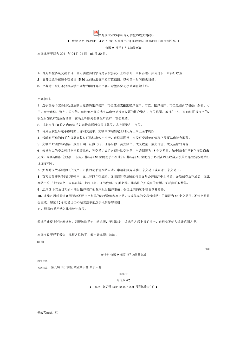 第九届职业炒手杯百万实盘炒股大赛(续)_第1页