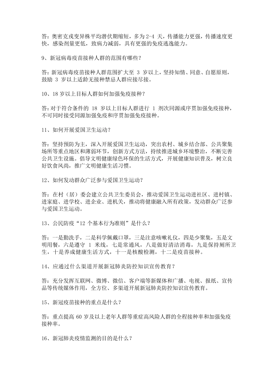 第九版《新冠肺炎病毒防控方案》100问_第2页