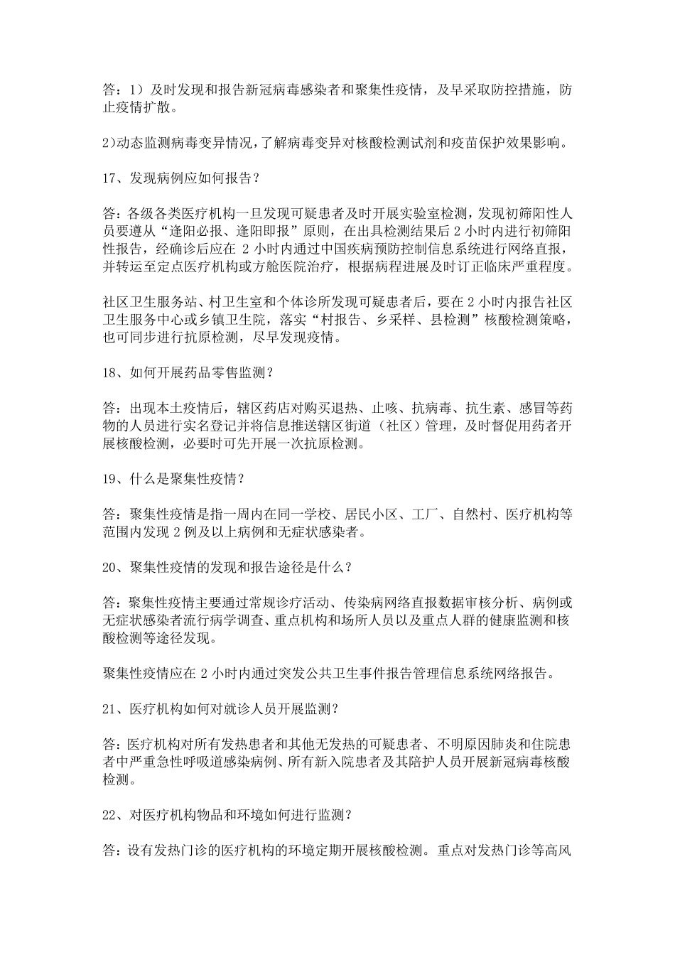 第九版《新冠肺炎病毒防控方案》100问_第3页