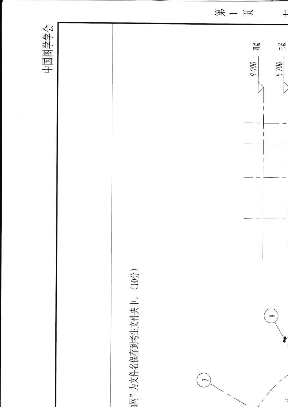 第九期全国BIM技能等级考试(一级建筑)试卷_第1页
