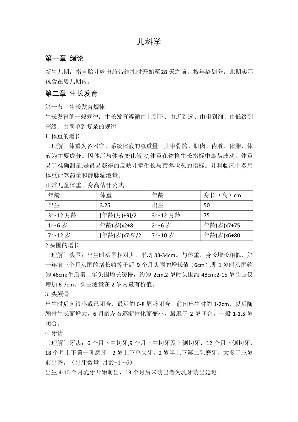 第九版儿科学重点_第1页
