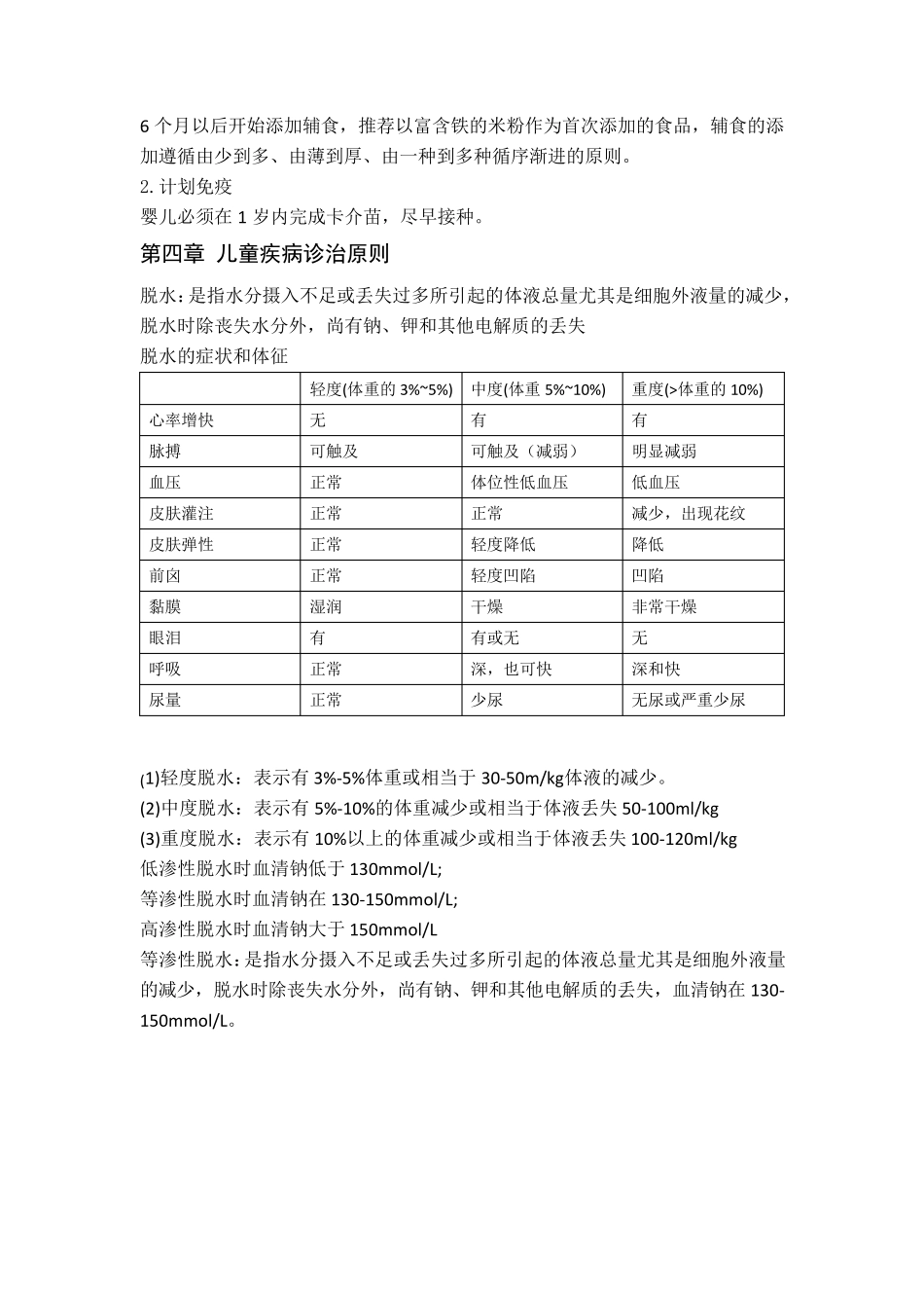 第九版儿科学重点_第3页