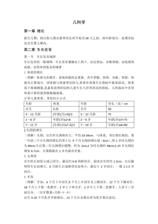 第九版儿科学重点