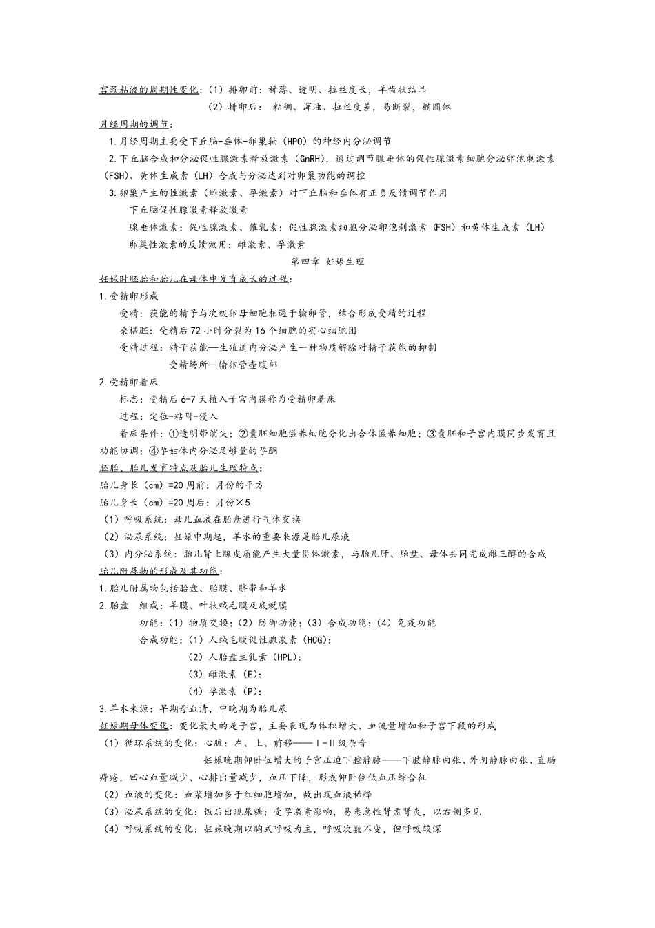 第九版妇产科学整理_第2页