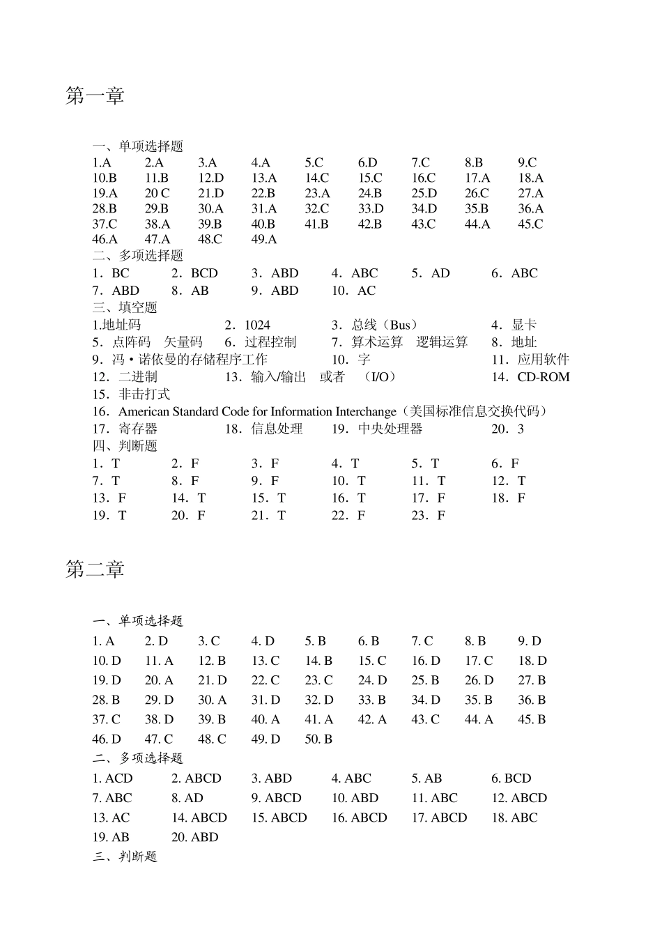 第九版计算机文化基础实验教程习题答案_第1页