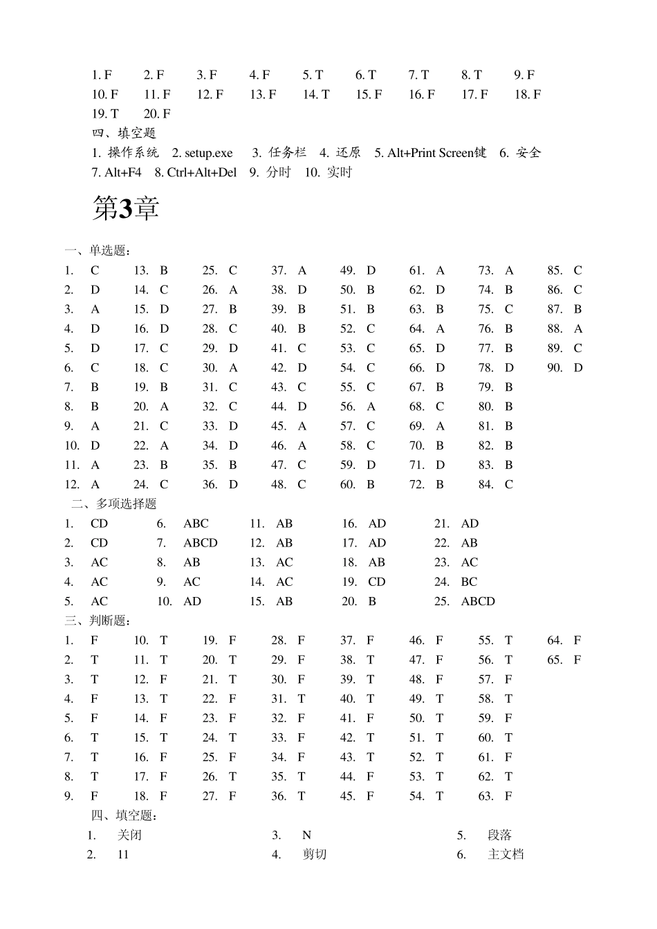第九版计算机文化基础实验教程习题答案_第2页