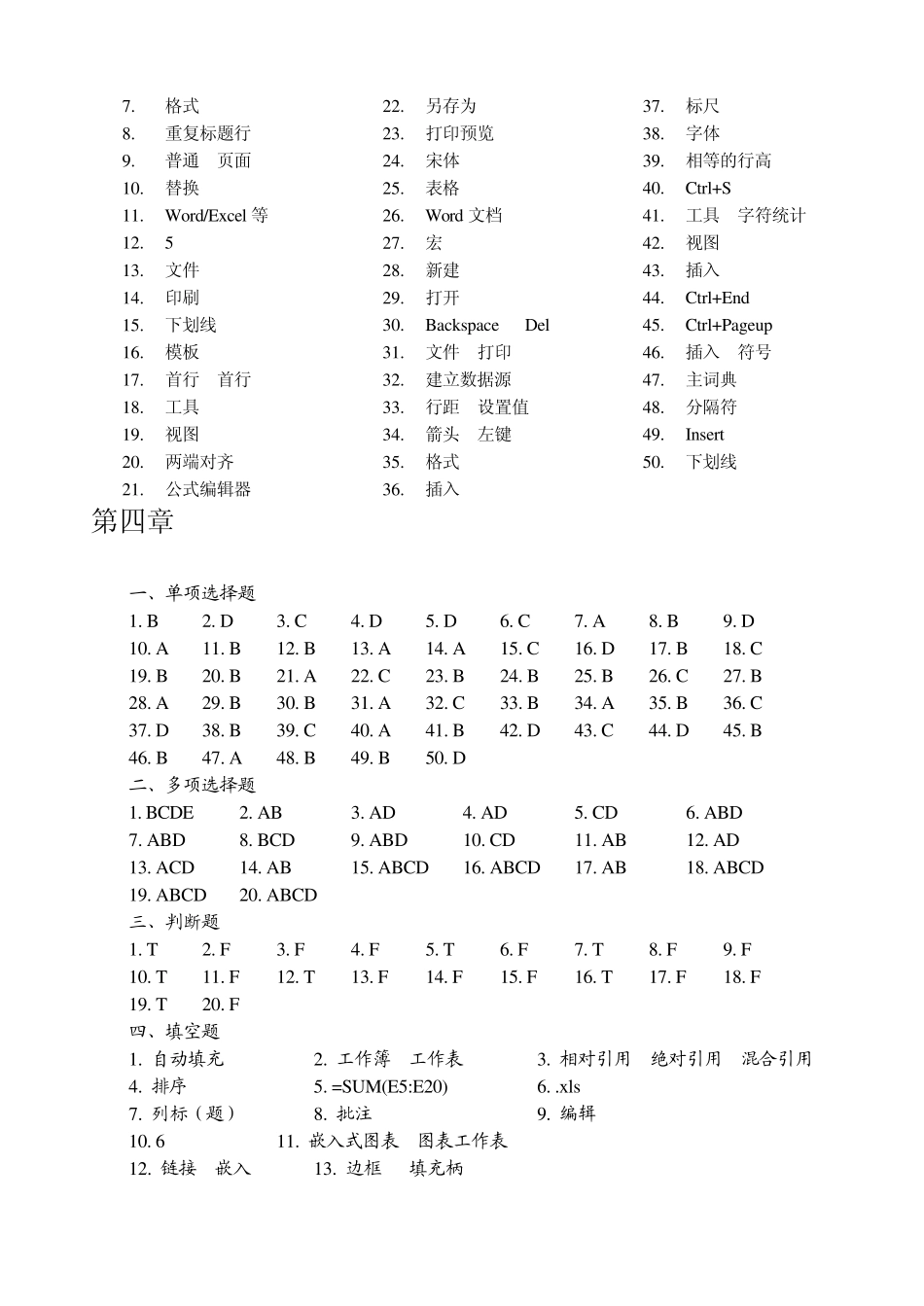 第九版计算机文化基础实验教程习题答案_第3页