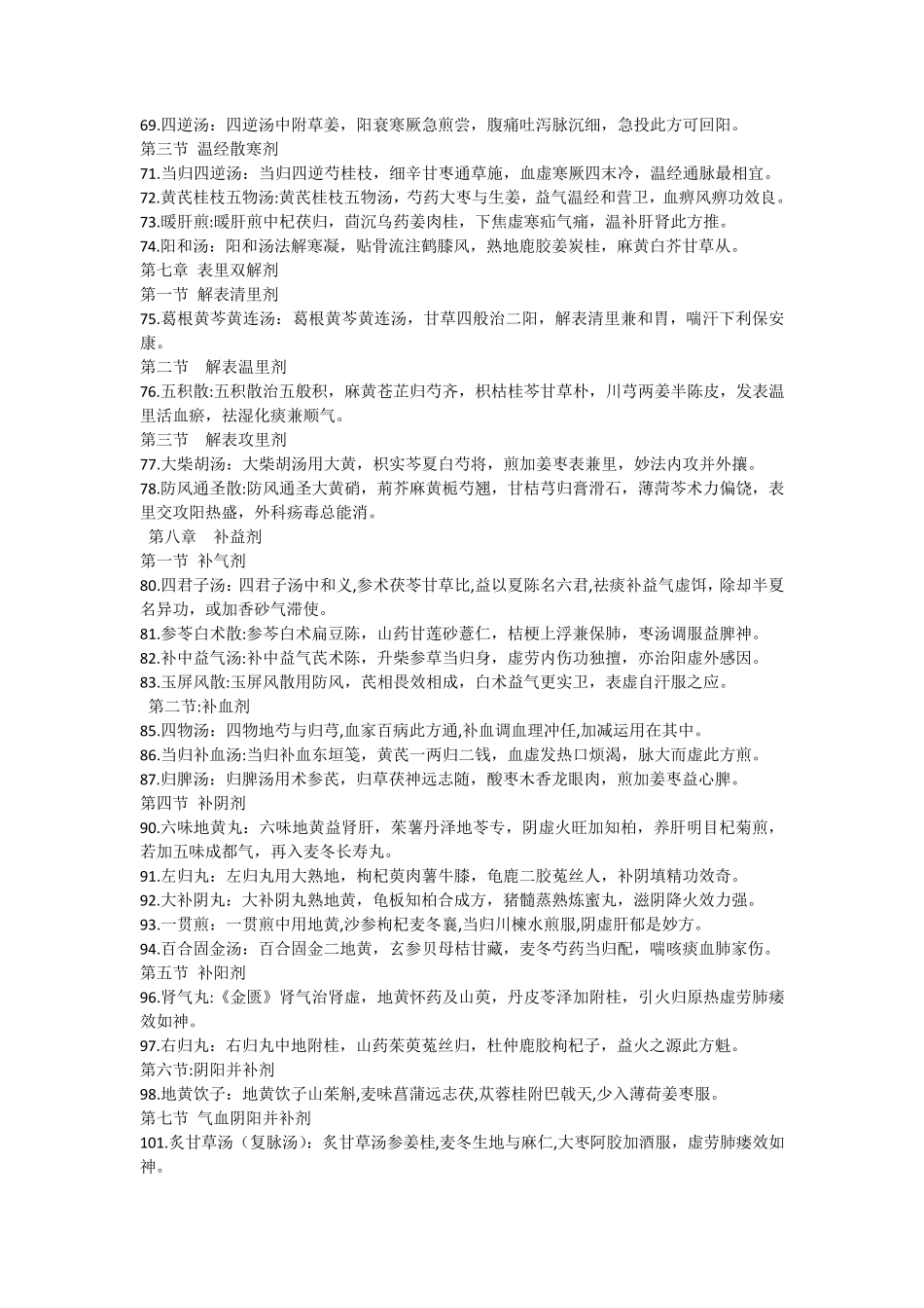 第九版方剂学方歌_第3页