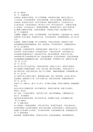 第九版方剂学方歌