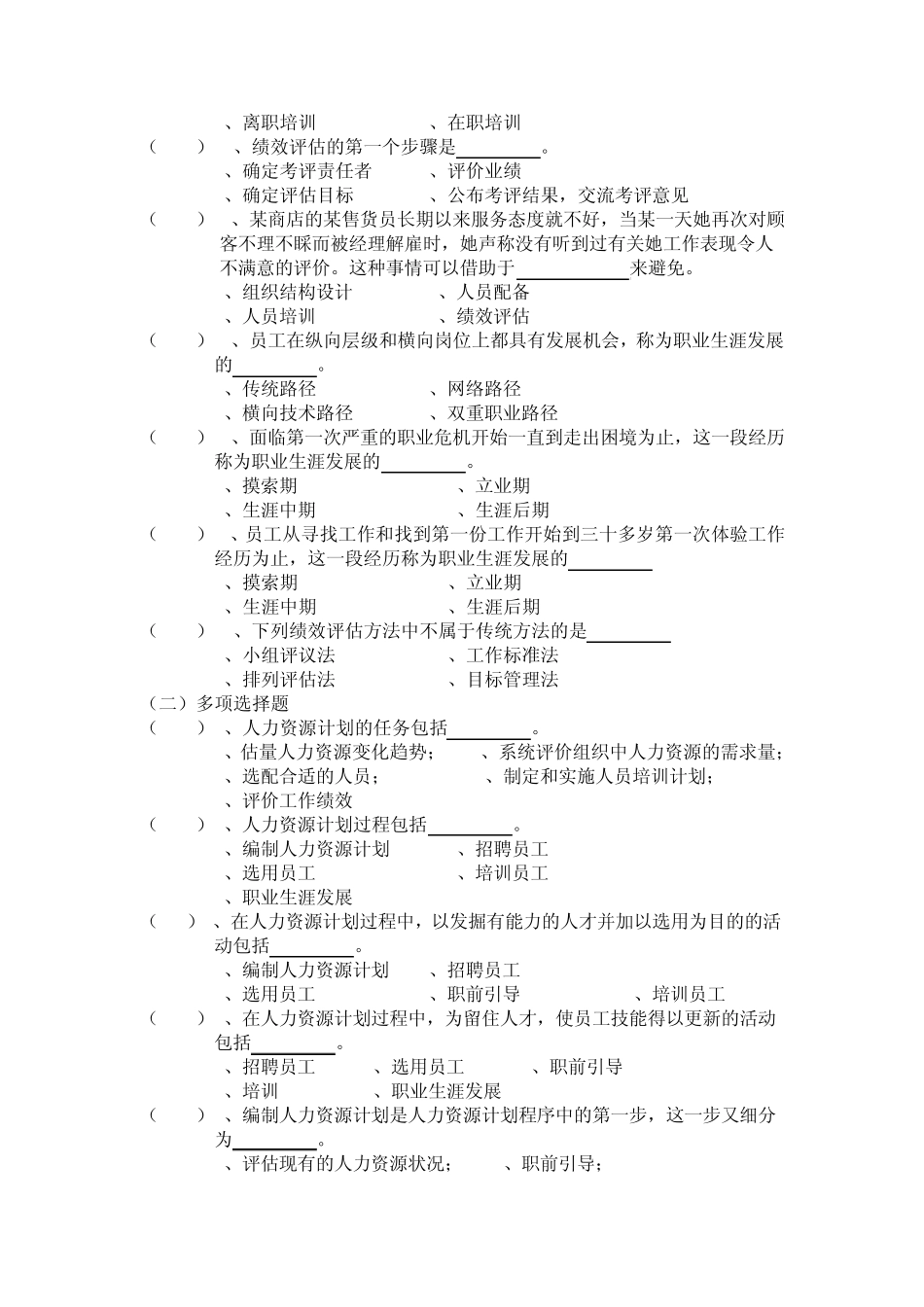 第九章(人力资源管理)习题文档_第2页