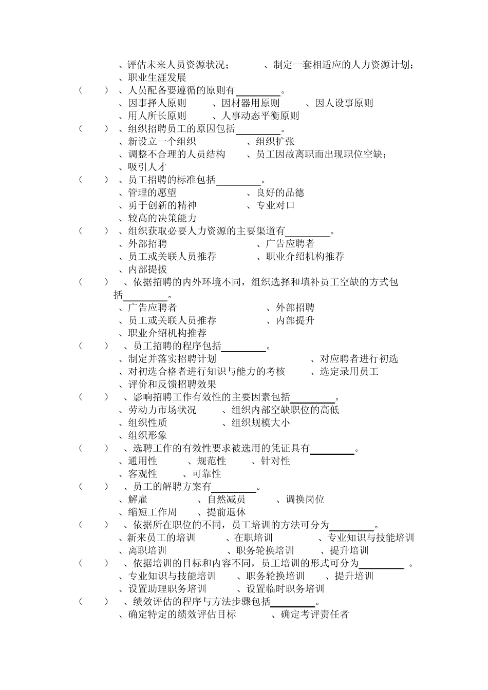 第九章(人力资源管理)习题文档_第3页