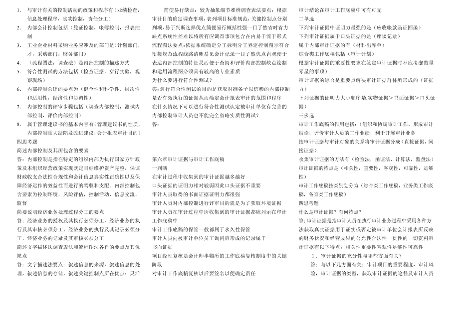 第九章(审计复习)_第3页