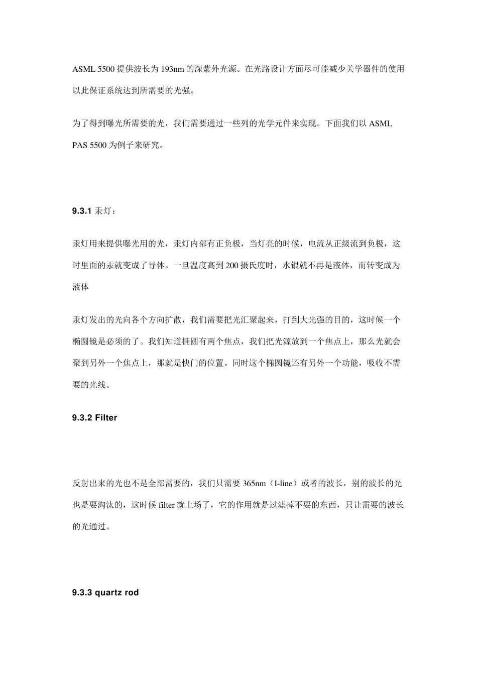 第九章.ASML步进扫描式光刻机_第3页
