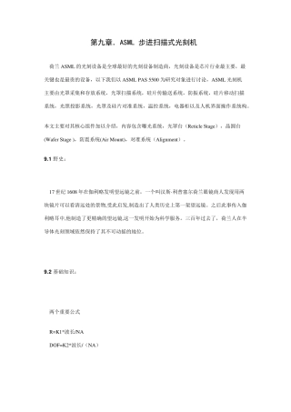 第九章.ASML步进扫描式光刻机