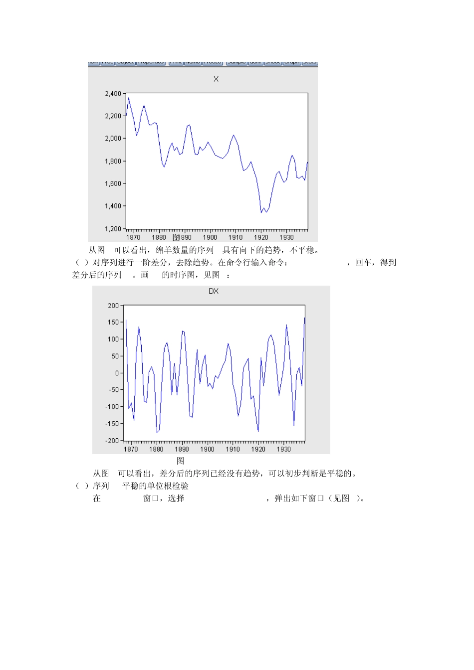 第九章ARIMA模型2_第2页