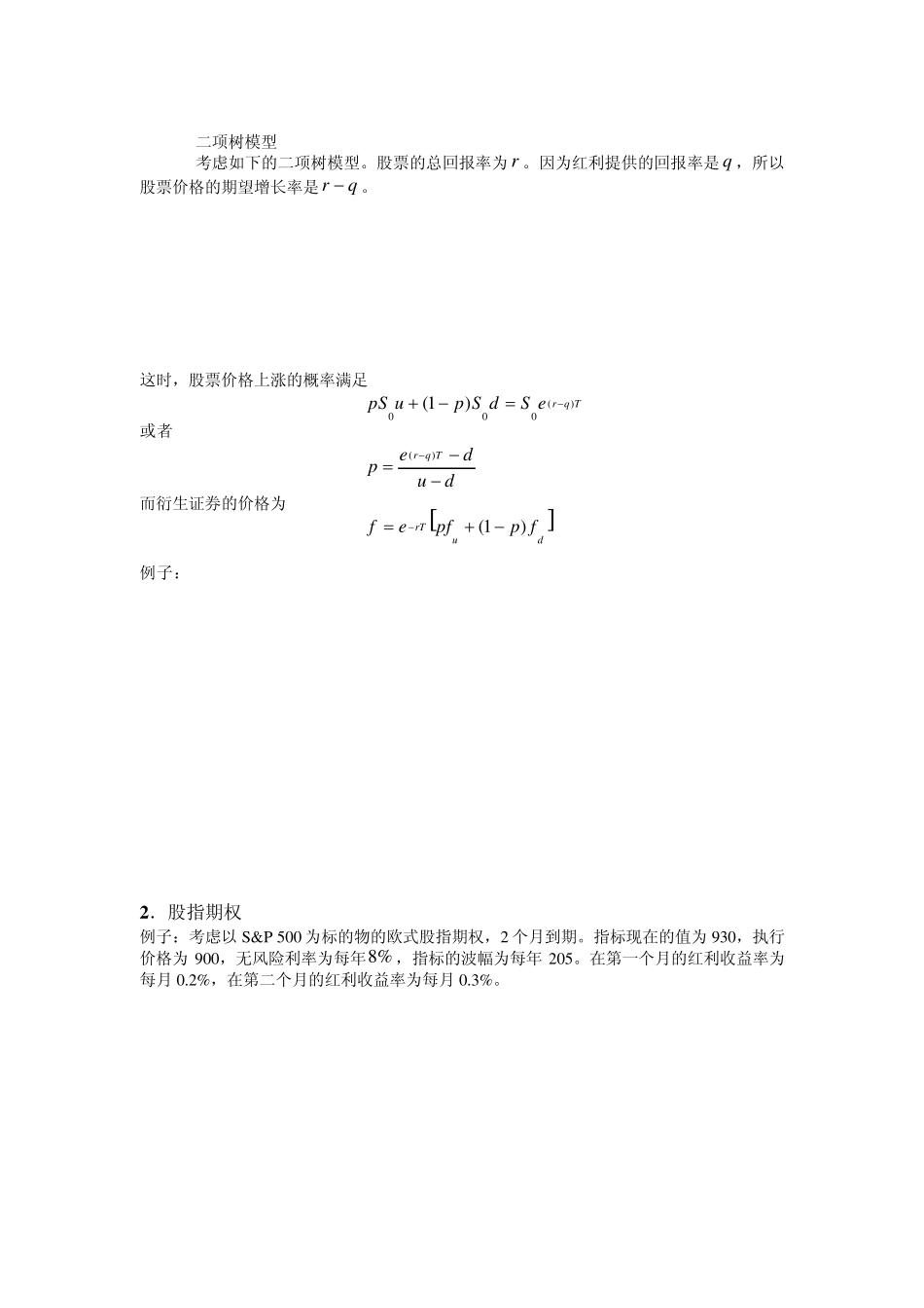 第九章BlackScholes模型的拓展(金融衍生品定价理论讲义)_第2页