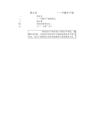 第九章Linebalancing——平衡生产线