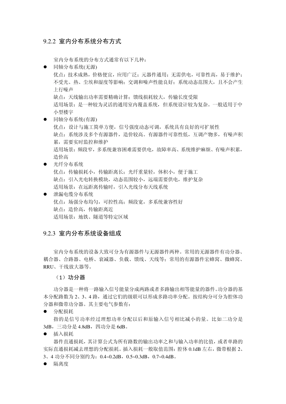 第九章TDLTE室内分布系统建设_第3页