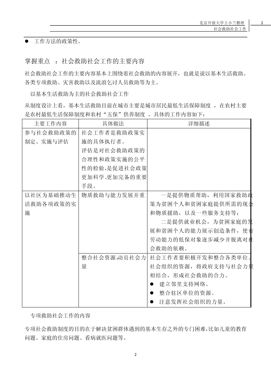 第九章__社会救助社会工作(完)_第2页