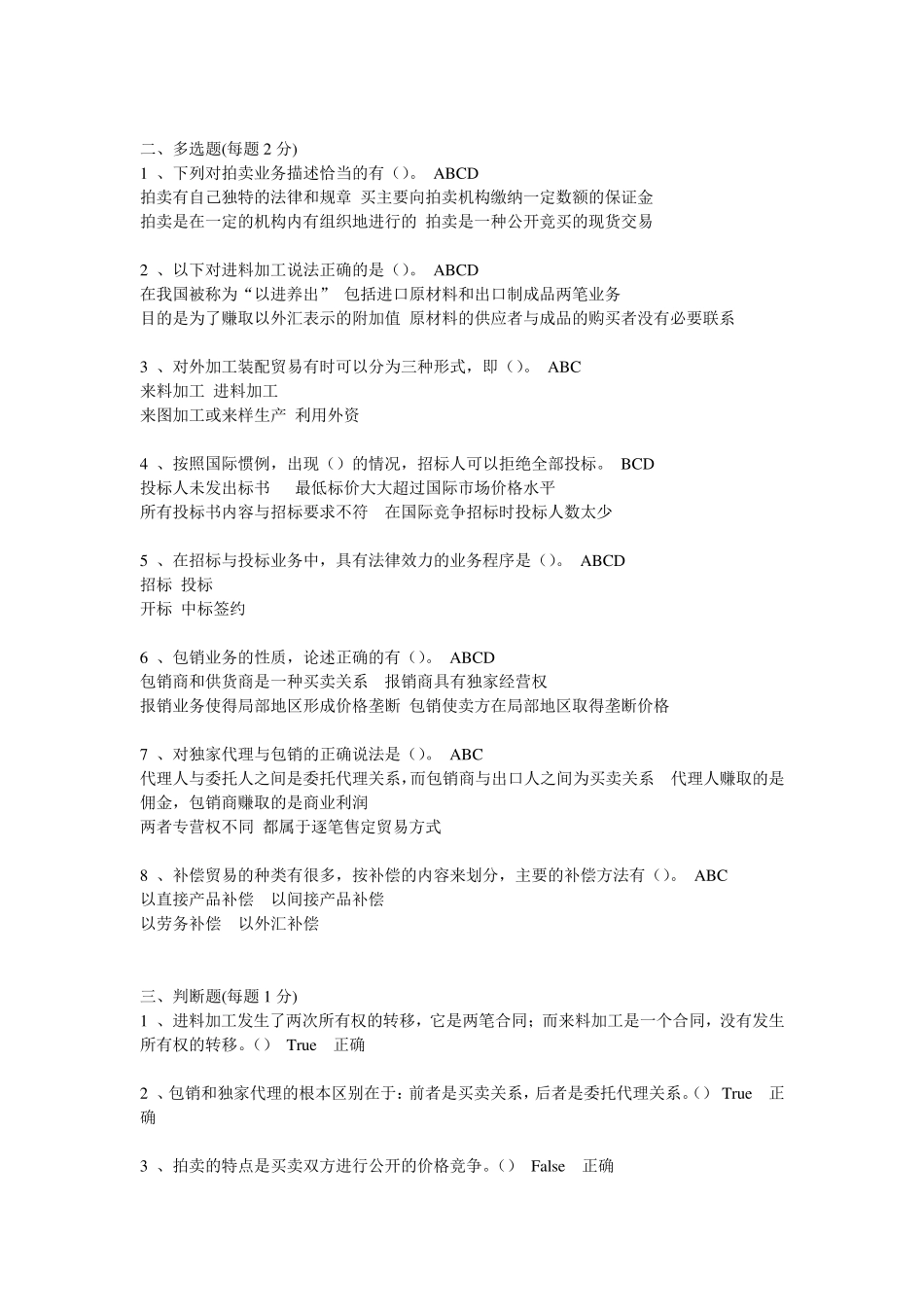 第九章_贸易方式练习与答案_第2页