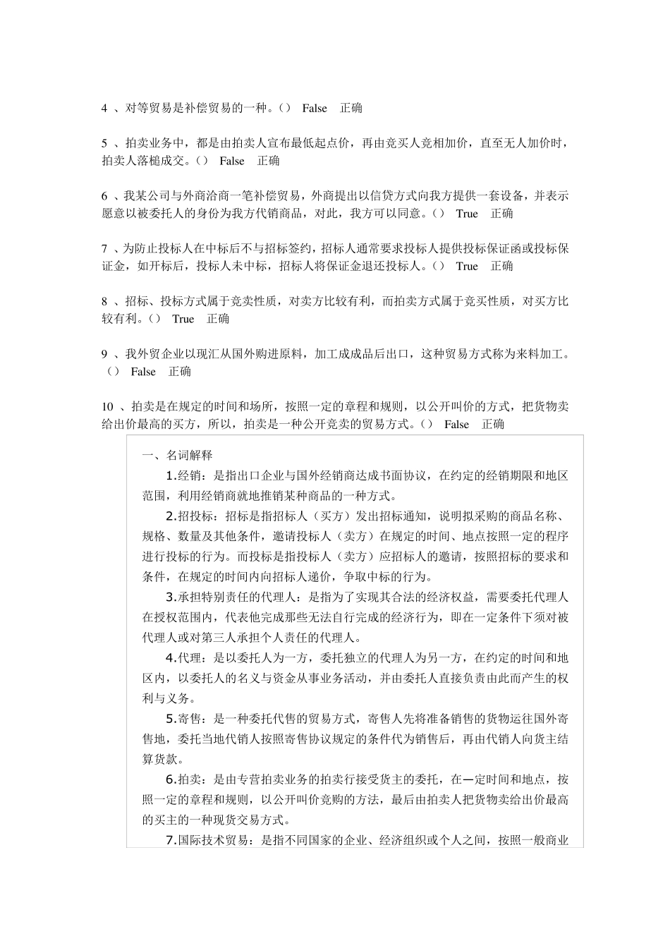 第九章_贸易方式练习与答案_第3页