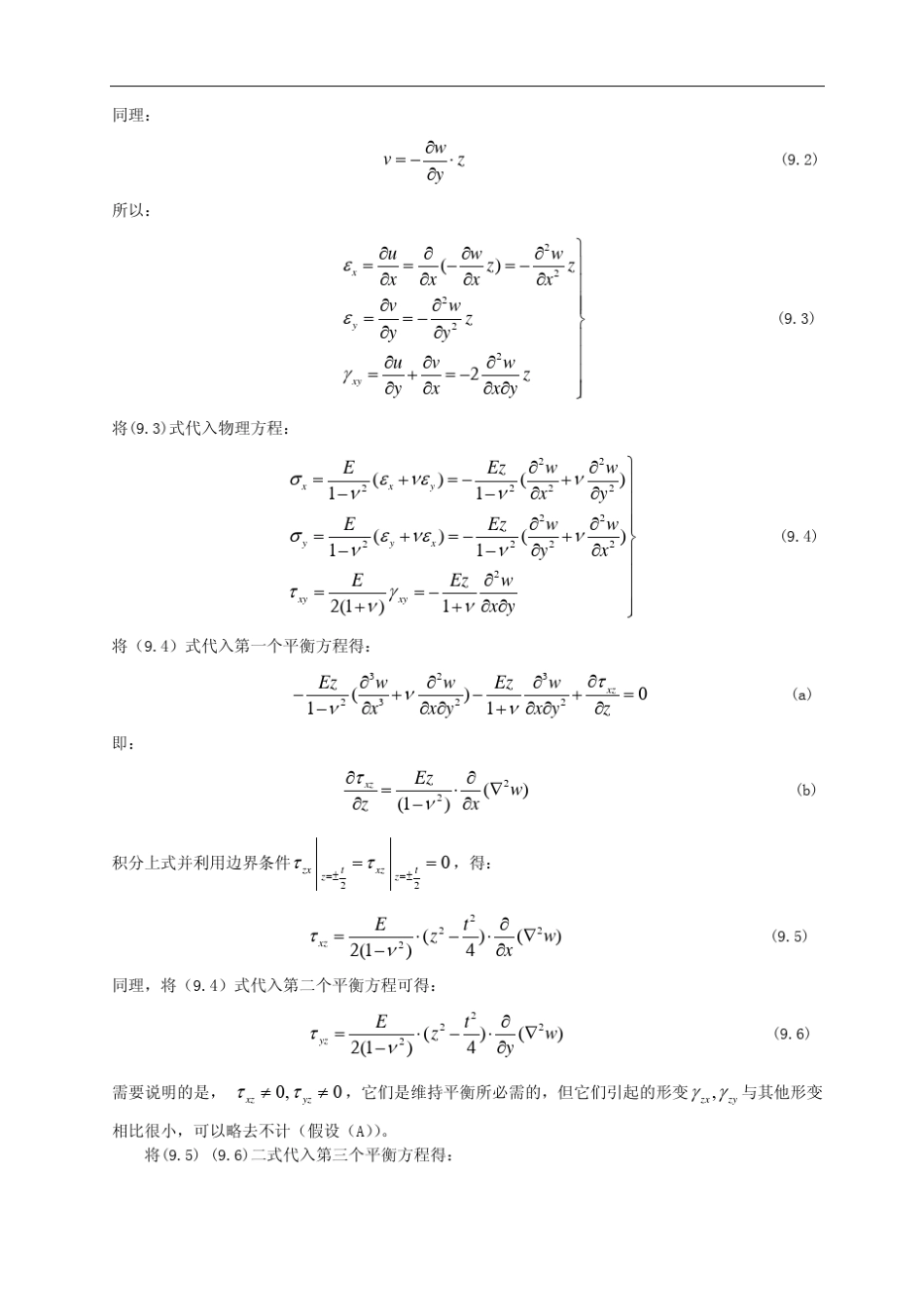 第九章_薄板小挠度弯曲_第3页