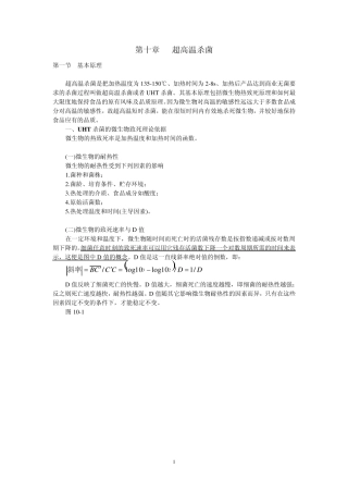 第九章_超高温杀菌技术