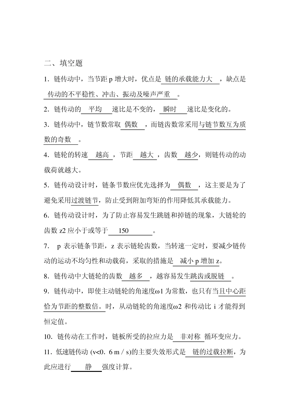 第九章_链传动课题练习题答案_第2页