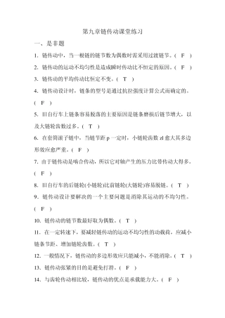 第九章_链传动课题练习题答案