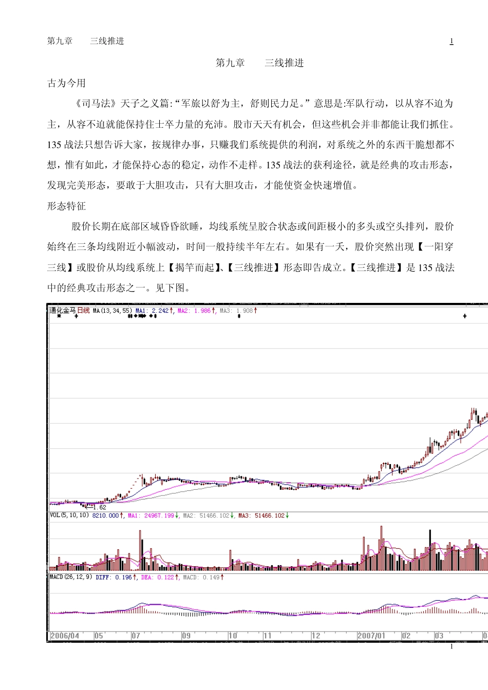 第九章三线推进_第1页