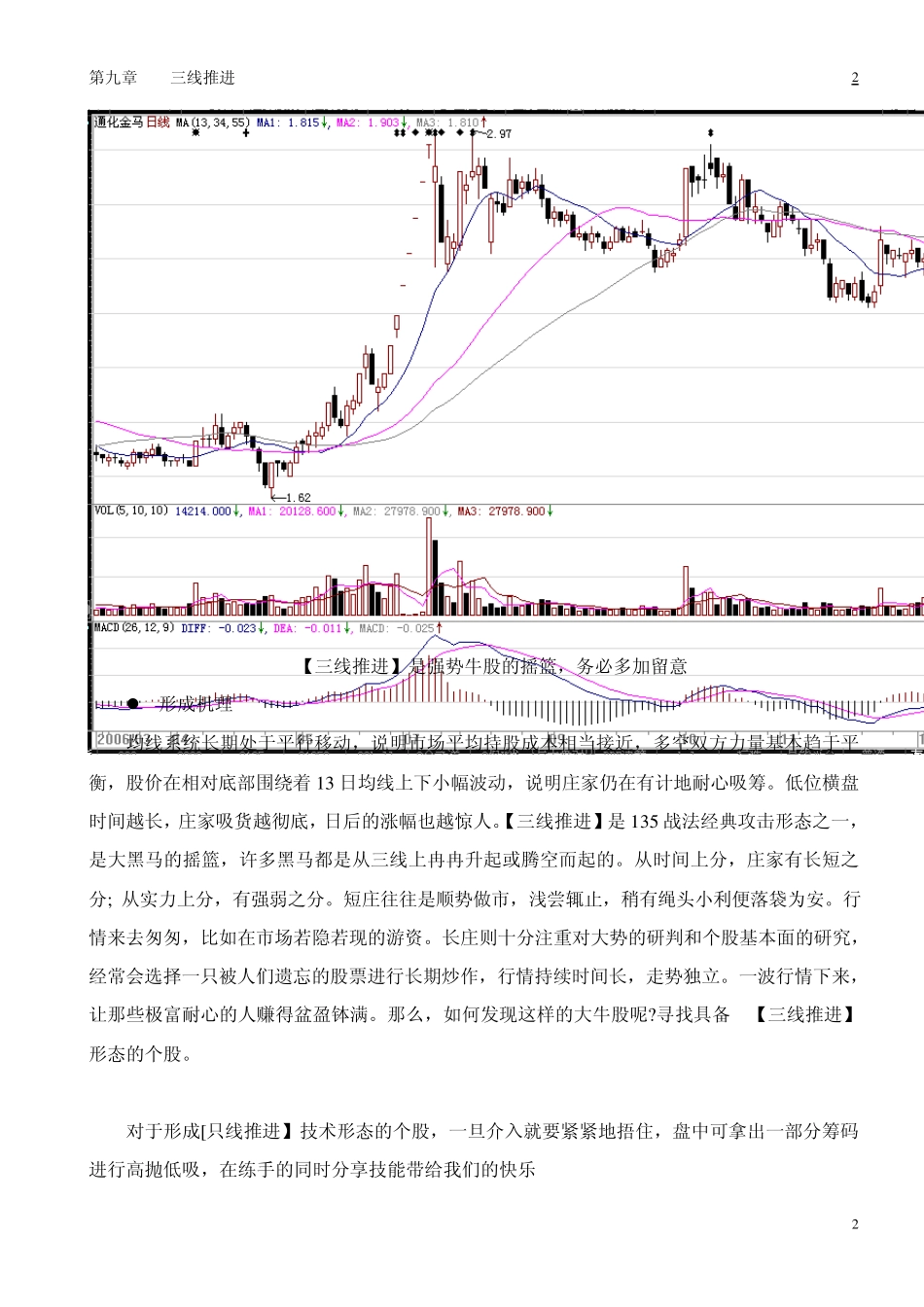 第九章三线推进_第2页