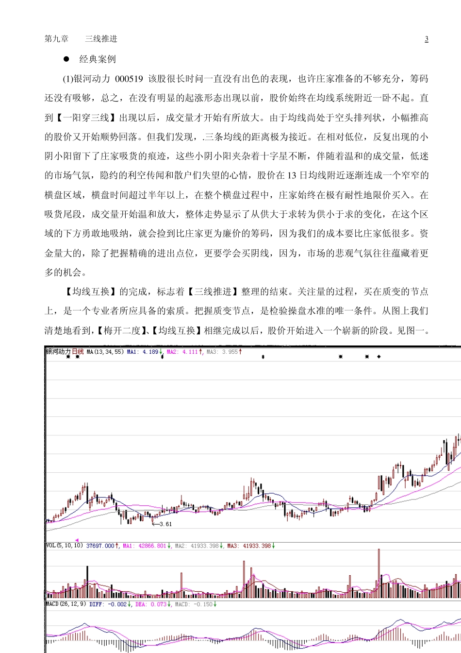 第九章三线推进_第3页