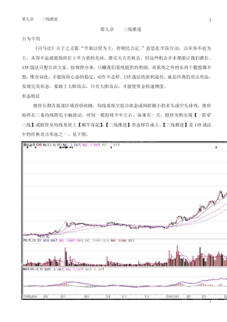 第九章三线推进