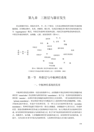 第九章三胚层与器官发生