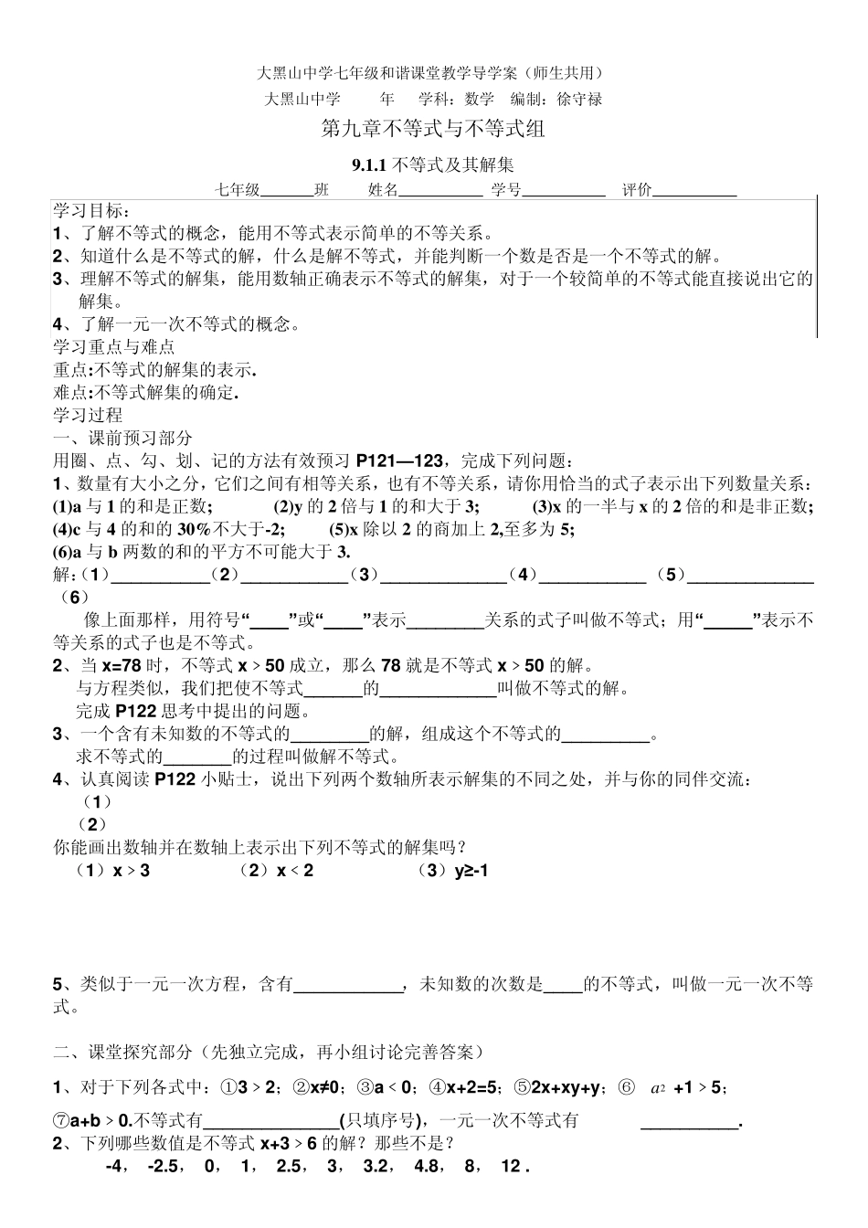 第九章不等式与不等式组整章导学案_第1页