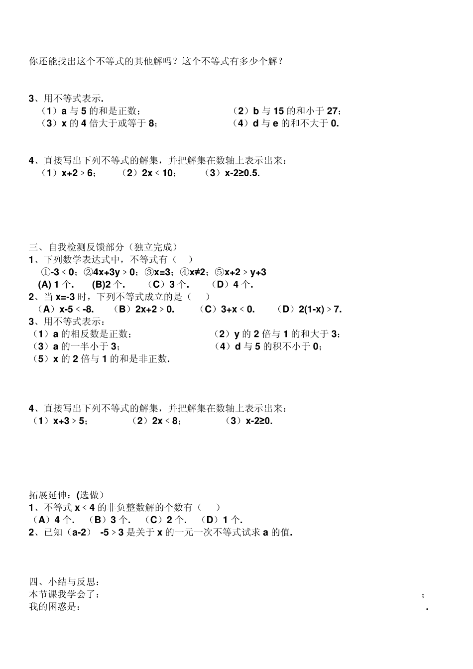 第九章不等式与不等式组整章导学案_第2页