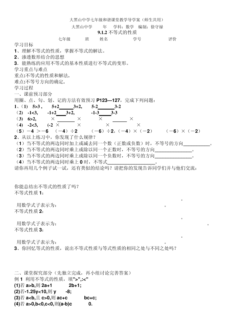 第九章不等式与不等式组整章导学案_第3页