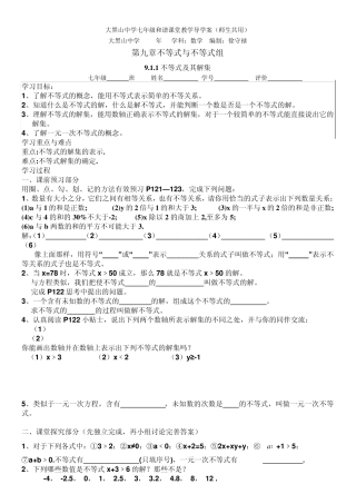 第九章不等式与不等式组整章导学案