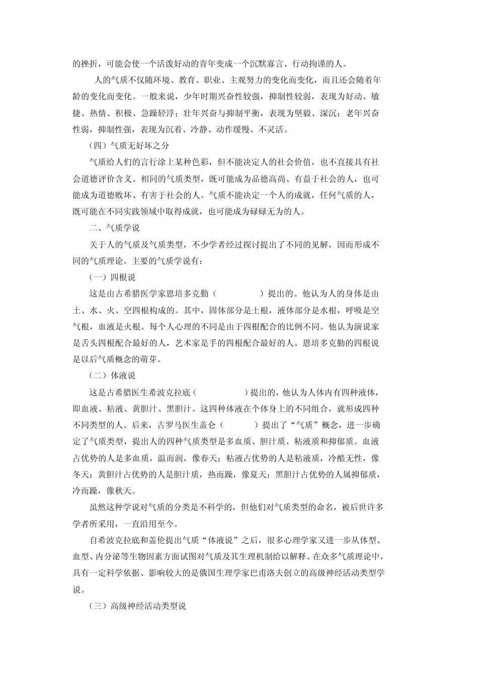 第九章个性心理特征_第2页