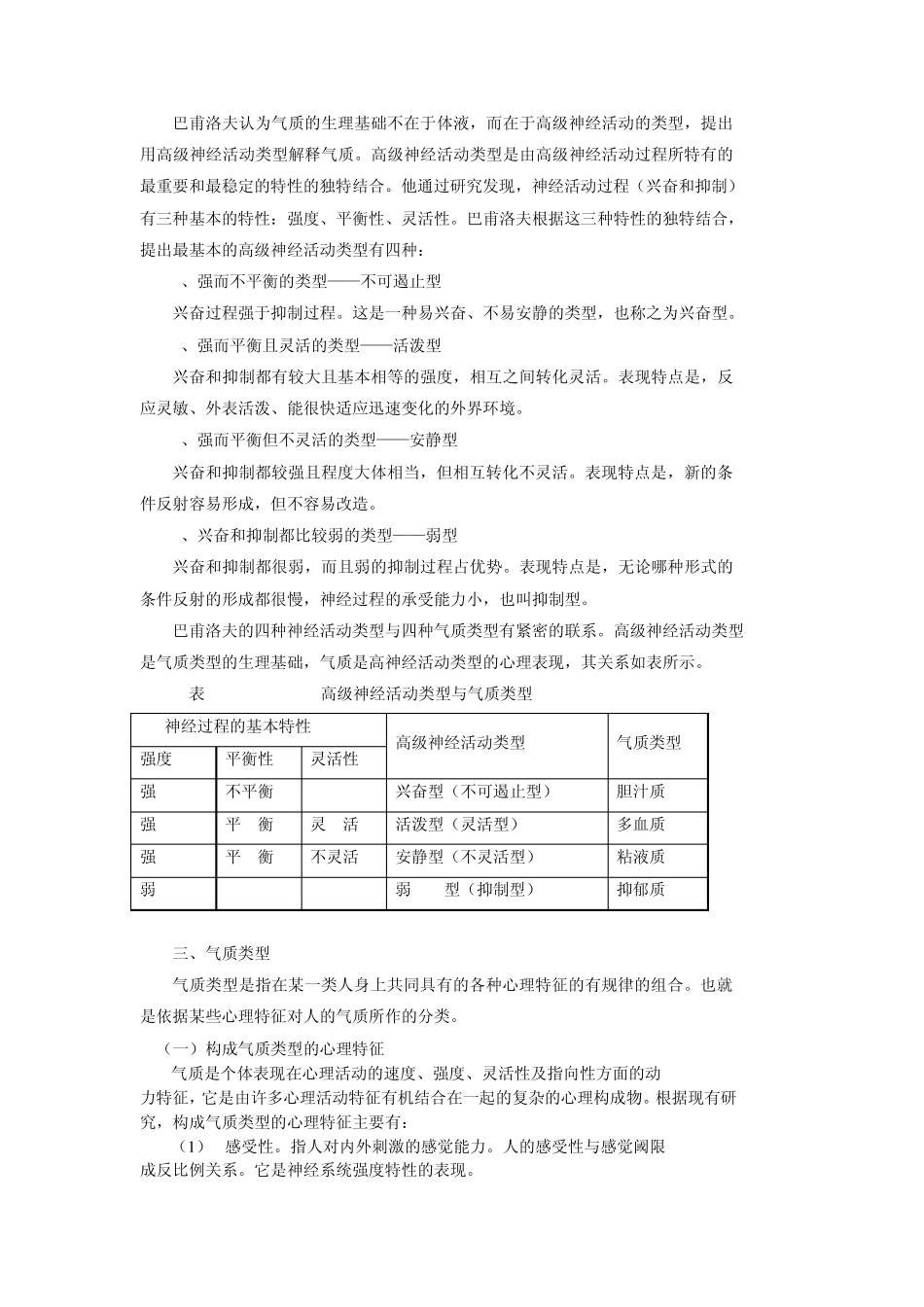 第九章个性心理特征_第3页