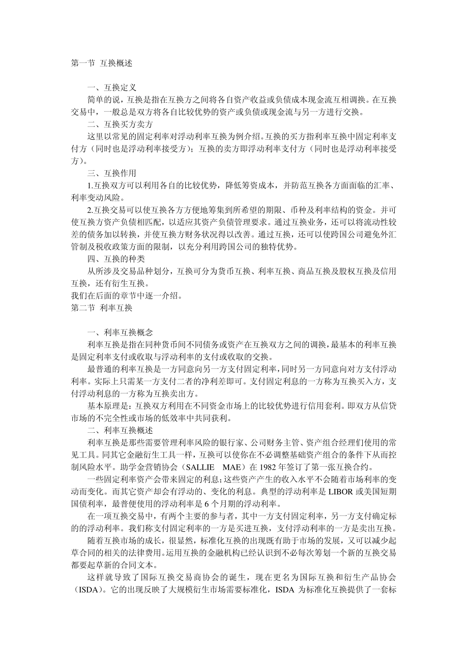 第九章互换及互换应用_第1页